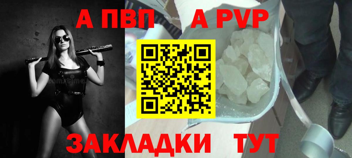 где купить наркоту  A-PVP мука  А ПВП  А ПВП Соль  Вход с VPN  Жуковский 