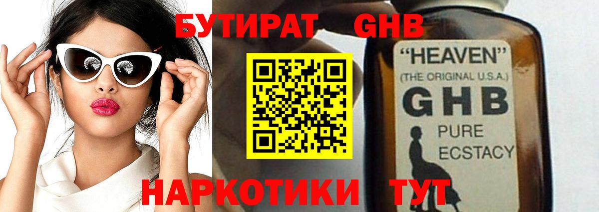 Бутират оксибутират Жуковский