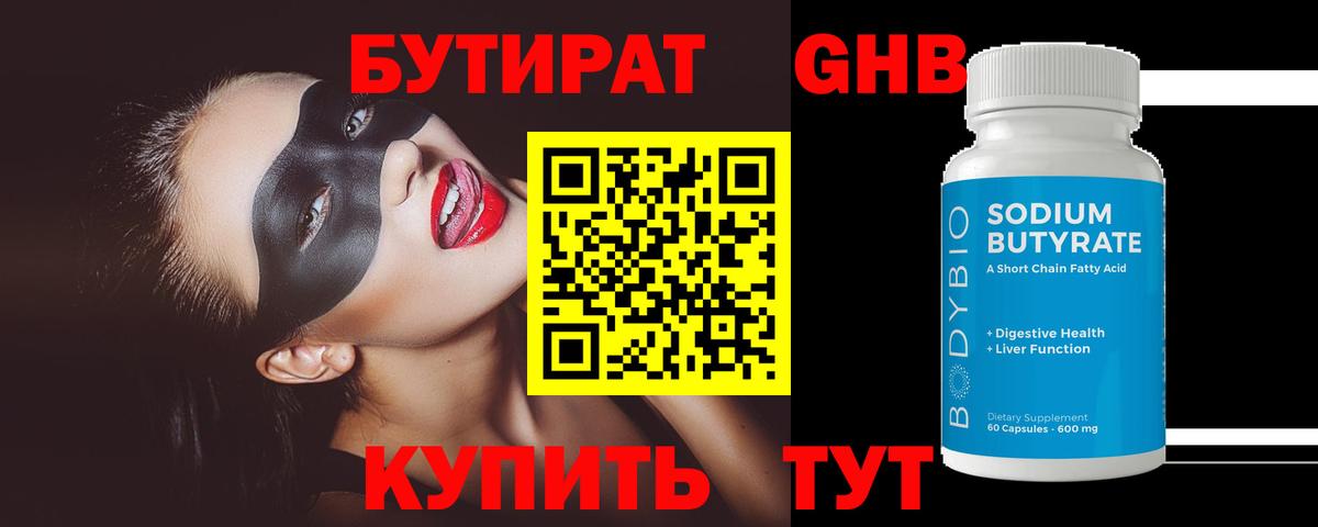 Жуковский  БУТИРАТ жидкий экстази  Вход с VPN 