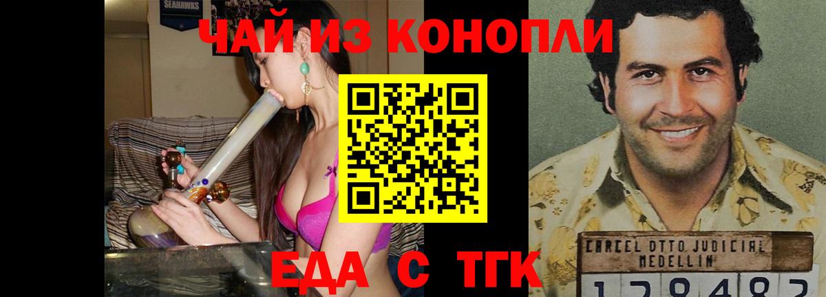 Еда ТГК конопля  Вход с VPN  Жуковский 