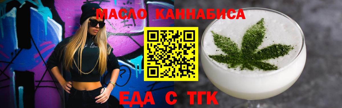 Еда ТГК конопля Жуковский