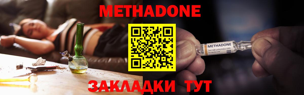 Жуковский  Метадон methadone  Вход с VPN 