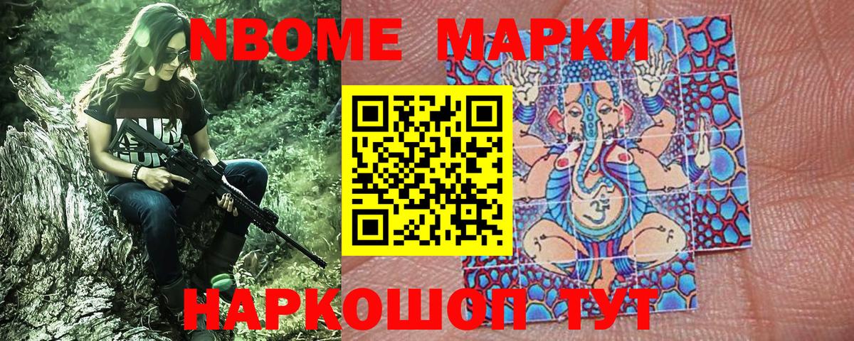 Марки 25I-NBOMe 1,8мг  Вход с VPN  купить закладку  Марки 25I-NBOMe 1,8мг  Жуковский 