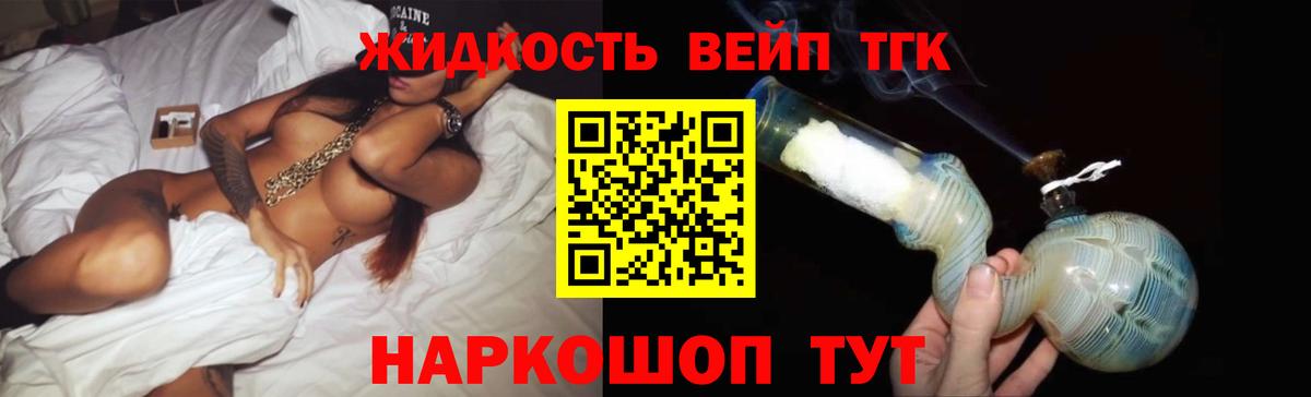 Дистиллят ТГК жижа Жуковский